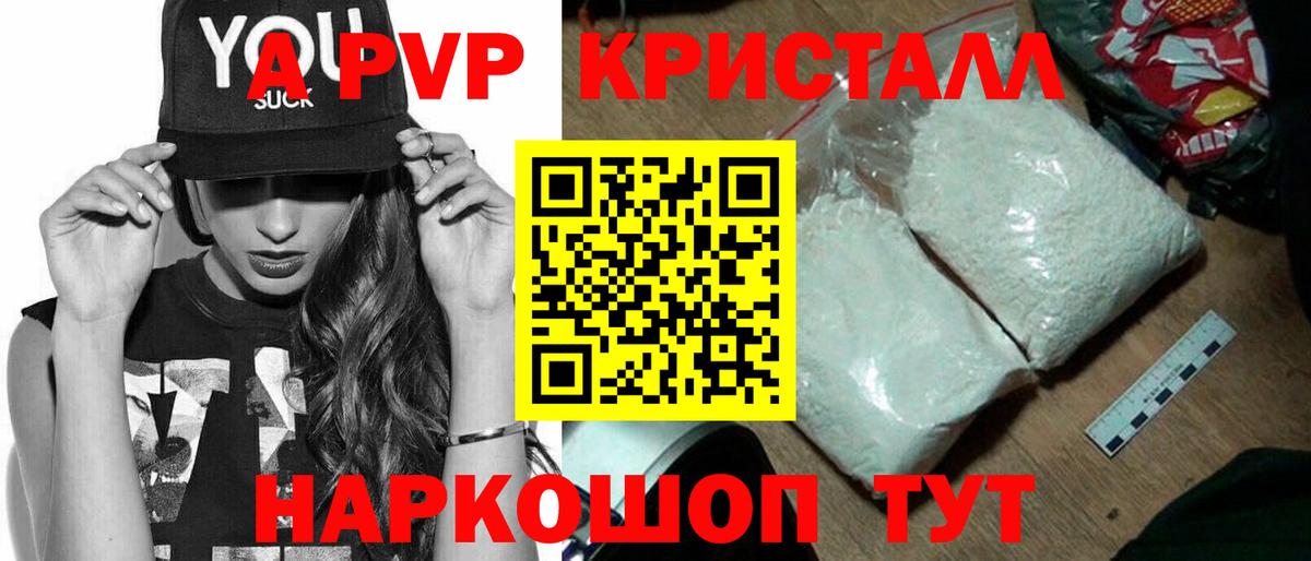 Alpha PVP Crystall Фурманов