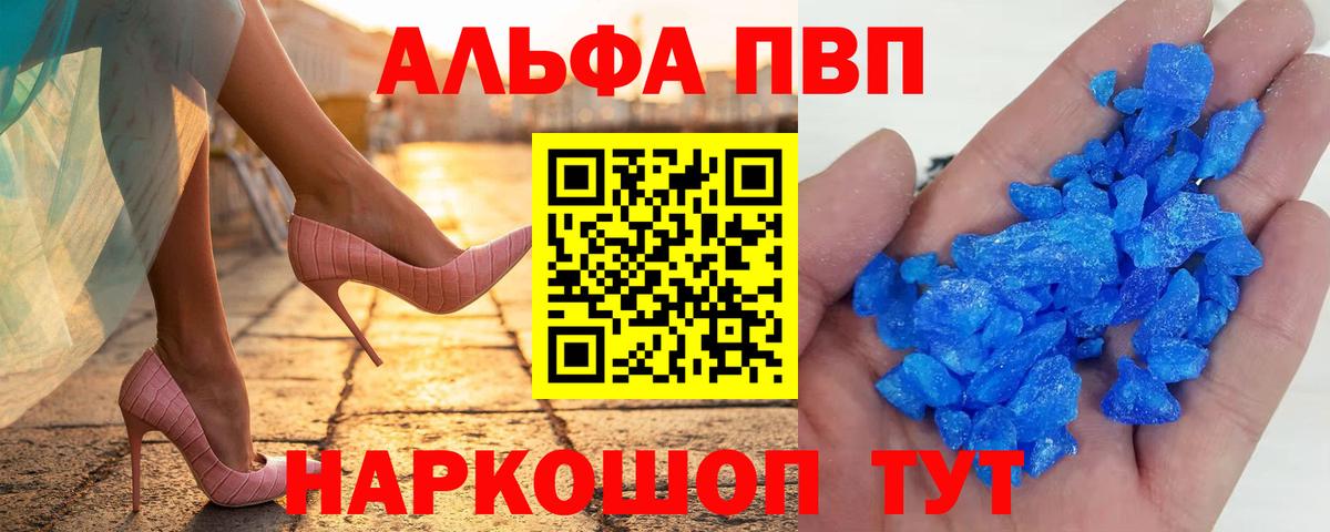 Фурманов  Альфа ПВП  А ПВП СК КРИС  APVP Crystall  Вход с VPN  Alpha PVP Соль 