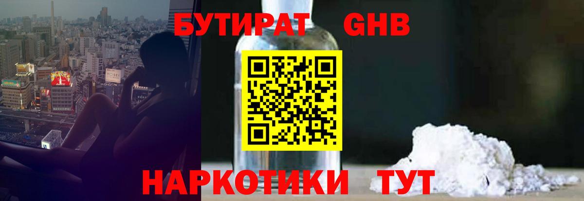 БУТИРАТ  Бутират оксана  Вход с VPN  Фурманов 