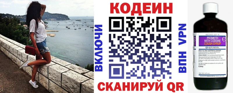 Кодеин напиток Lean (лин) Фурманов