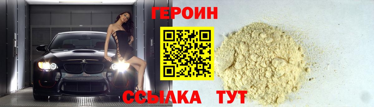 ГЕРОИН Афган Фурманов