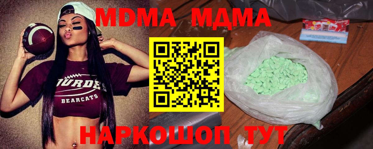 МДМА кристаллы  Вход с VPN  Фурманов  MDMA  MDMA VHQ 
