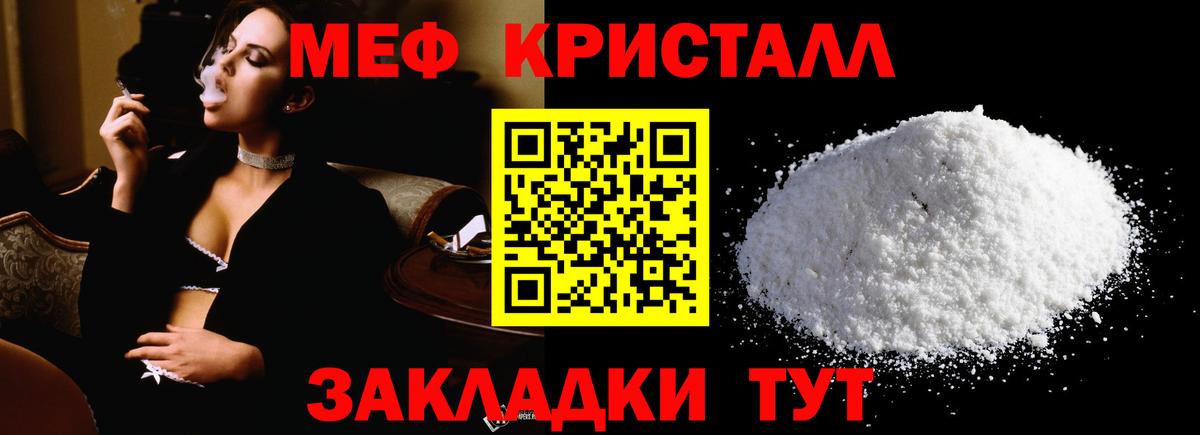 МЕФ  Мефедрон кристаллы  Фурманов  Вход с VPN  МЕФ мяу мяу 